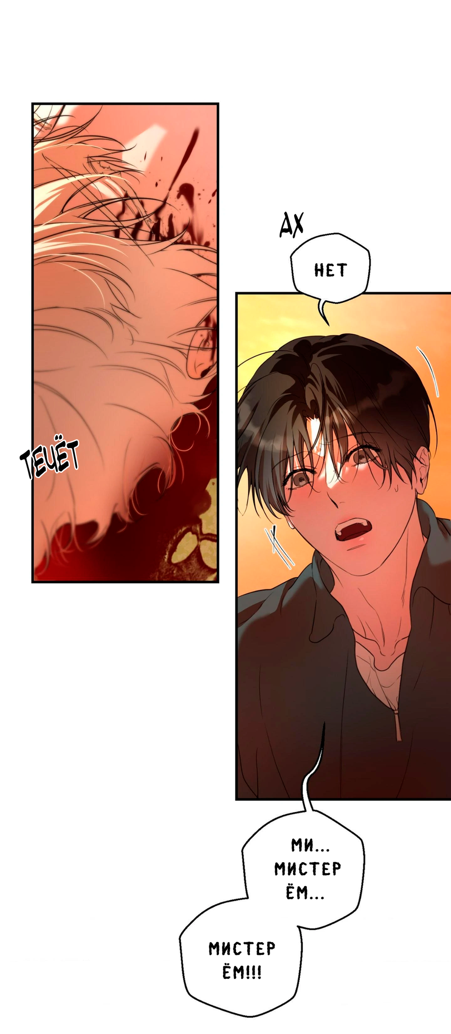 Манга Любовный апокалипсис - Глава 6 Страница 20