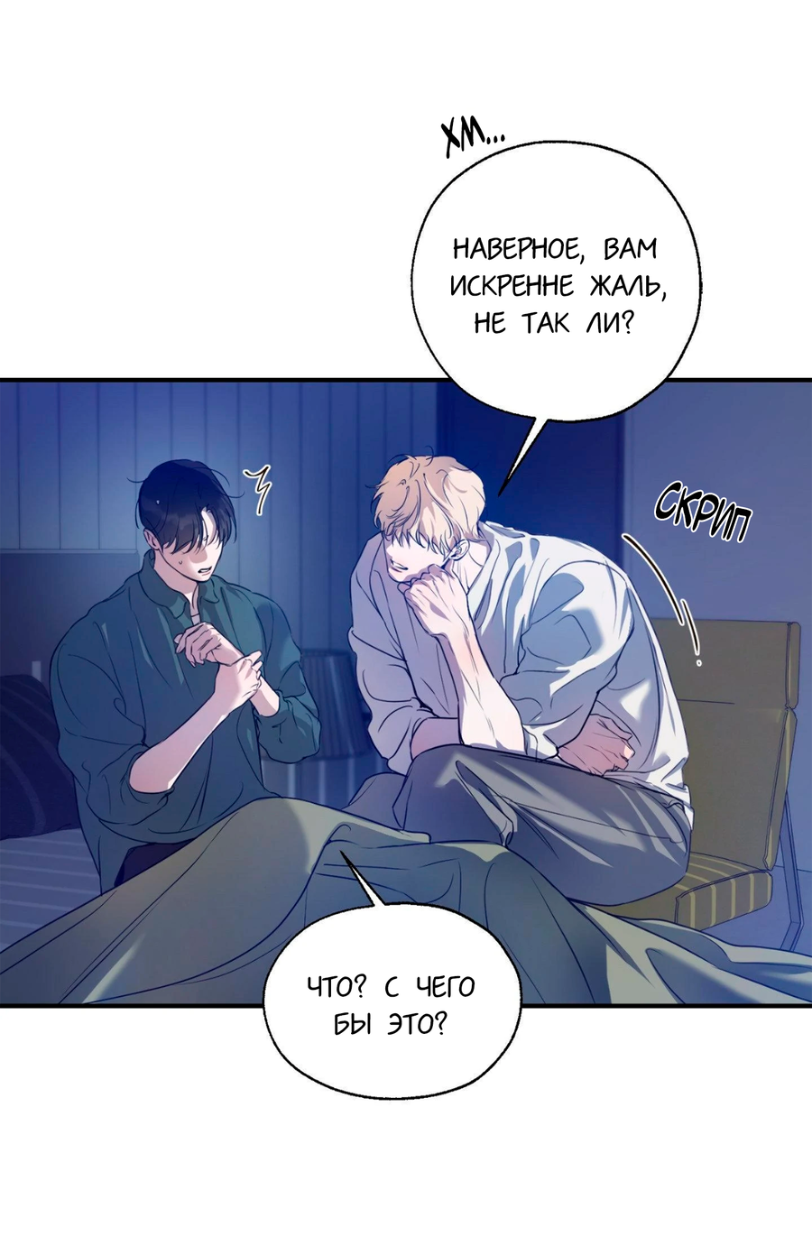 Манга Любовный апокалипсис - Глава 6 Страница 42