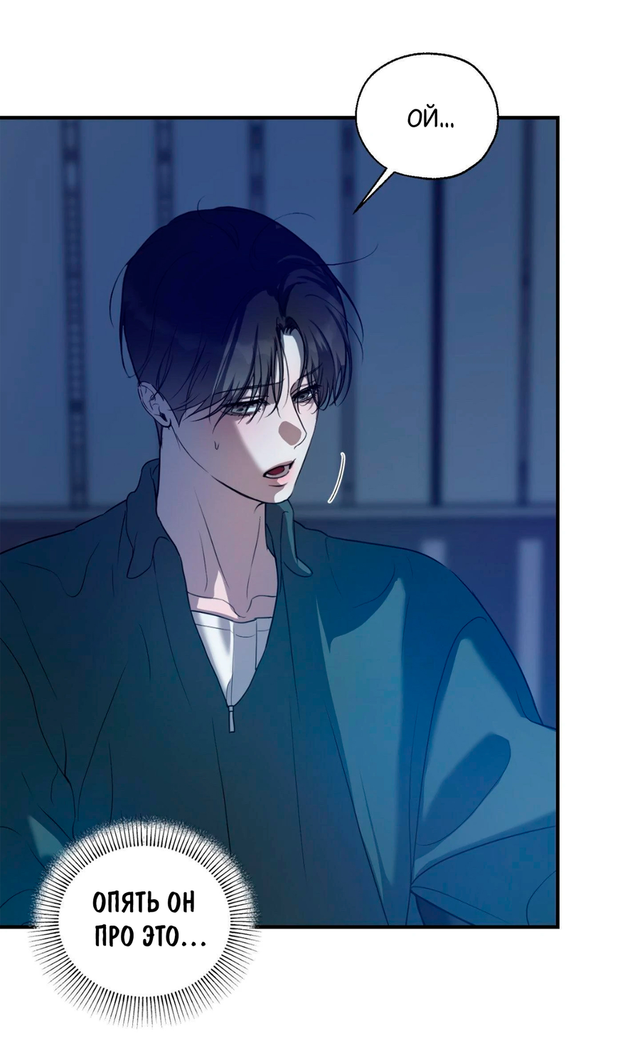 Манга Любовный апокалипсис - Глава 6 Страница 64