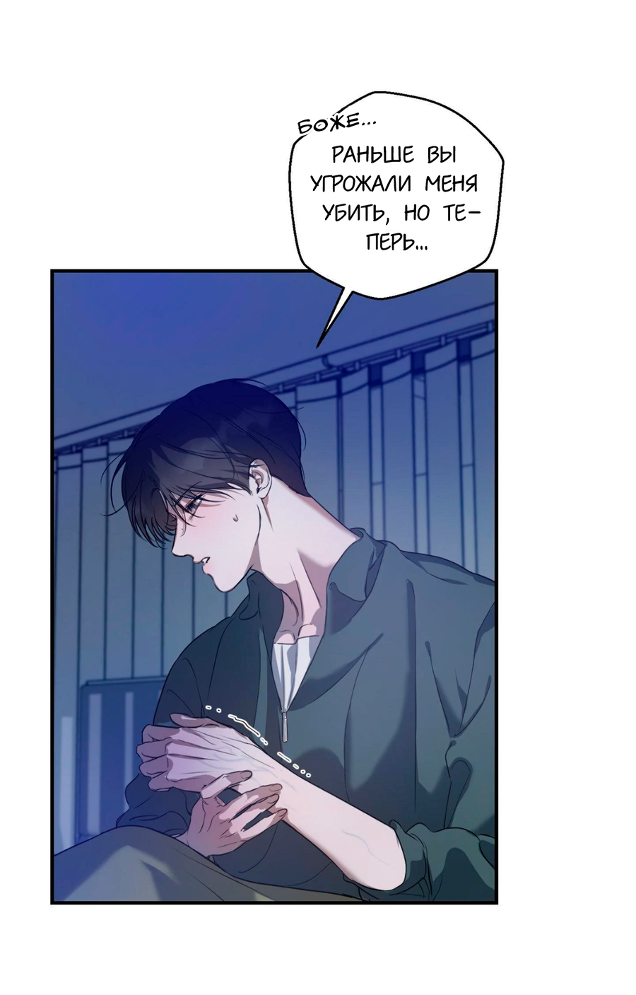 Манга Любовный апокалипсис - Глава 6 Страница 41