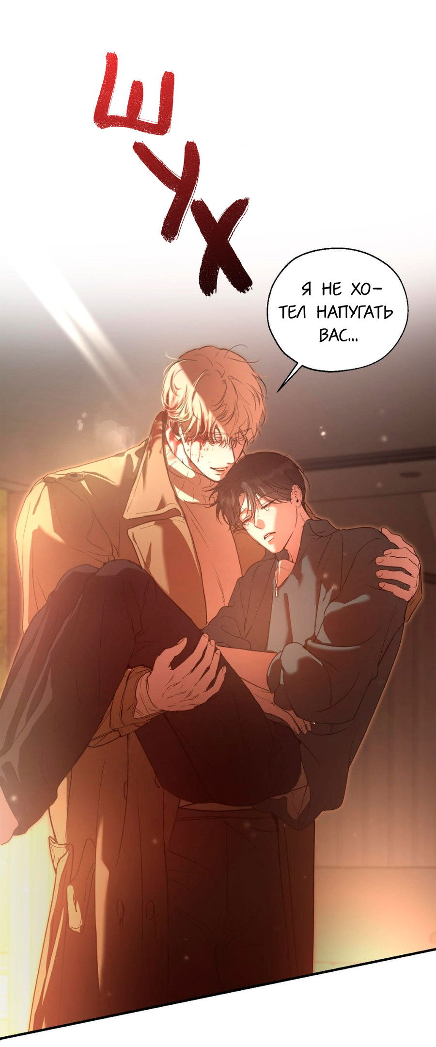 Манга Любовный апокалипсис - Глава 6 Страница 33