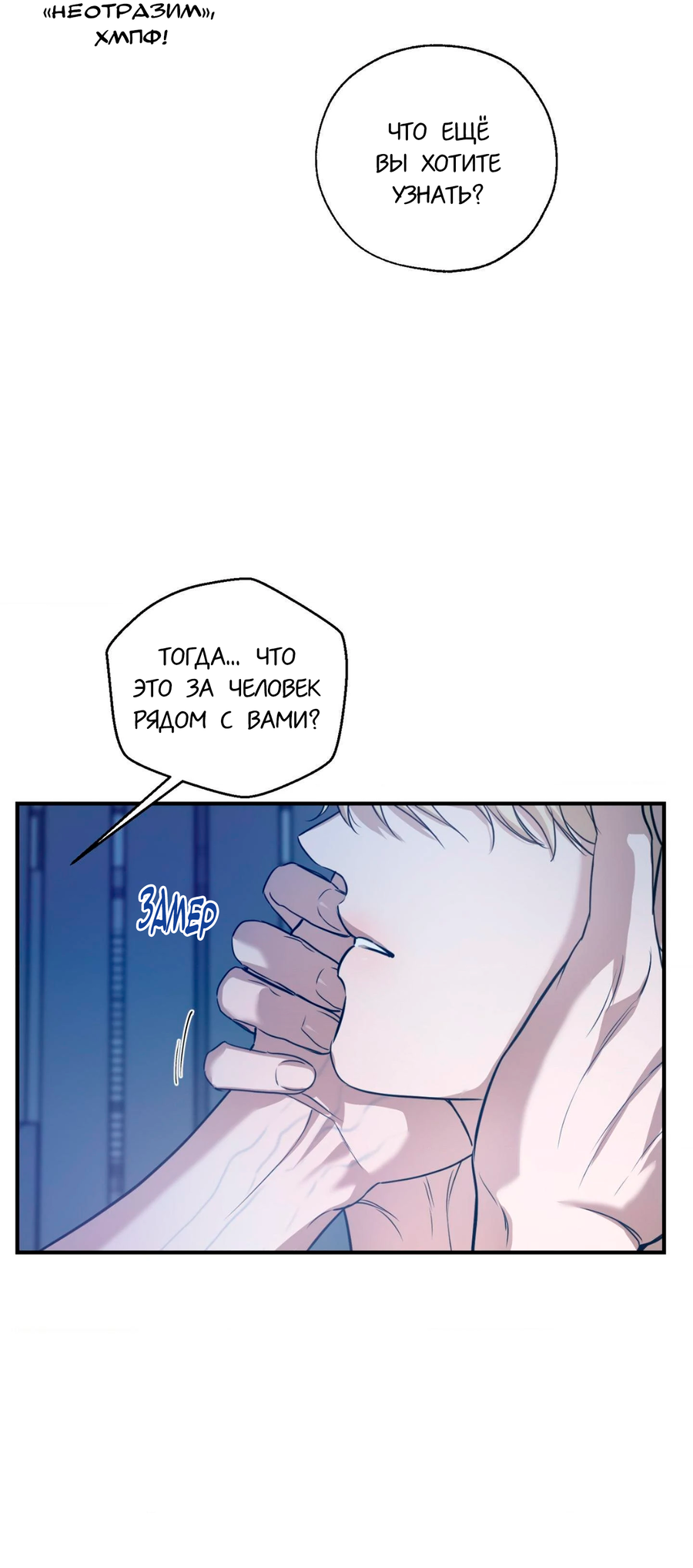 Манга Любовный апокалипсис - Глава 6 Страница 53