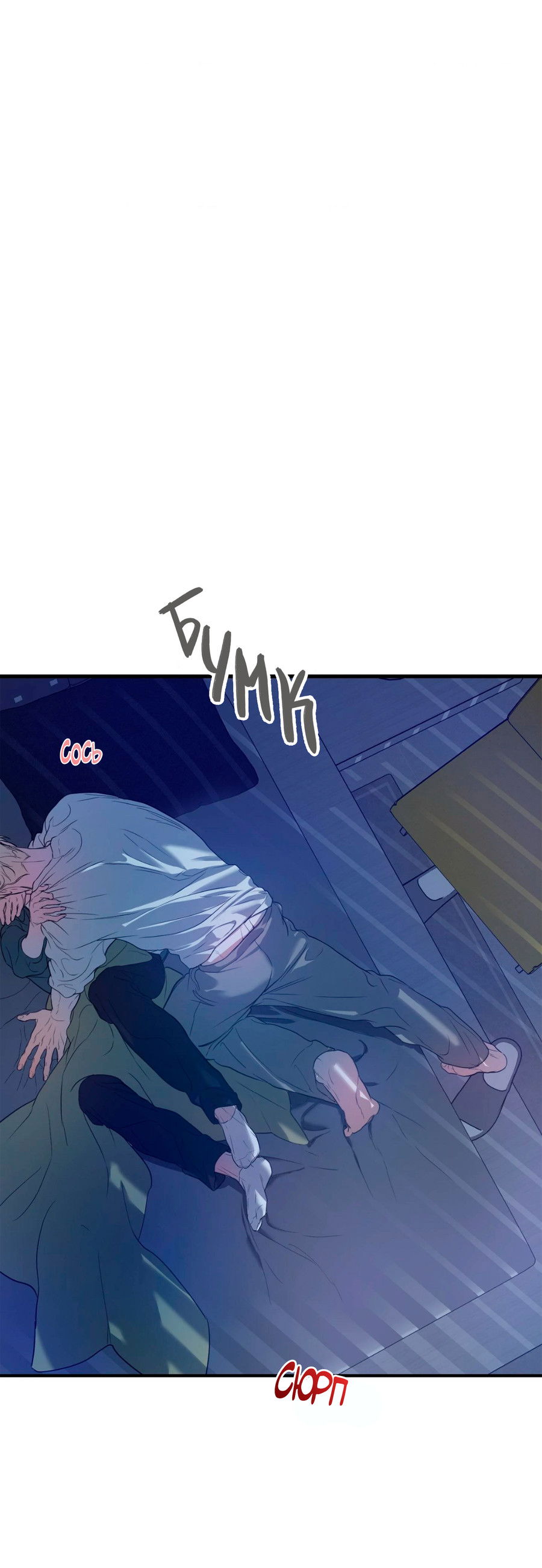 Манга Любовный апокалипсис - Глава 6 Страница 78