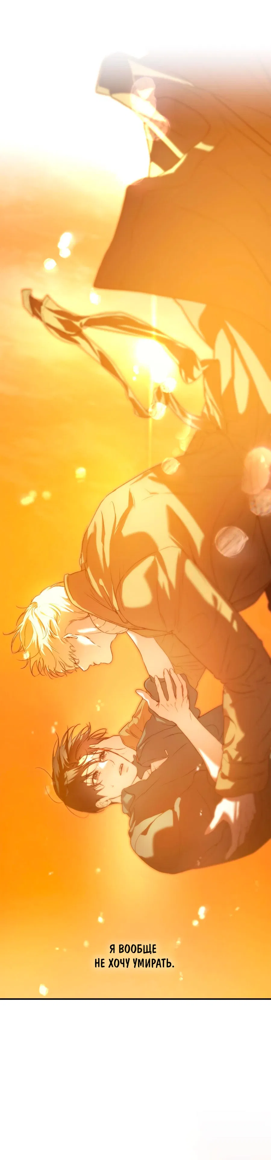 Манга Любовный апокалипсис - Глава 6 Страница 11