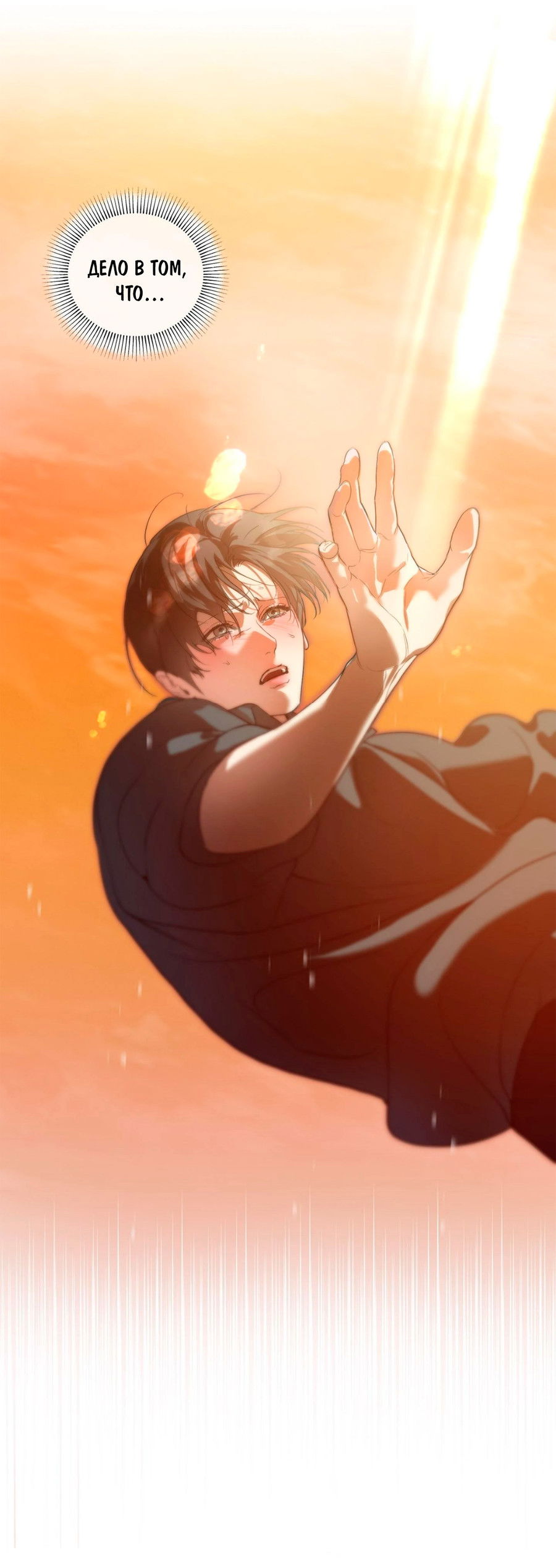 Манга Любовный апокалипсис - Глава 6 Страница 9