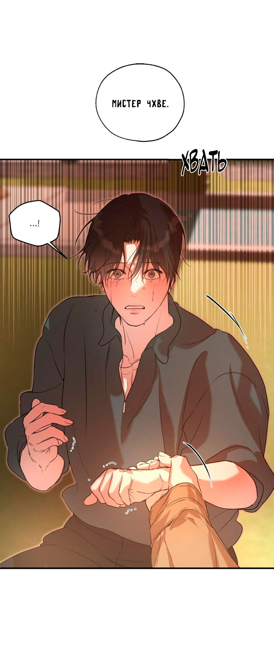 Манга Любовный апокалипсис - Глава 6 Страница 24