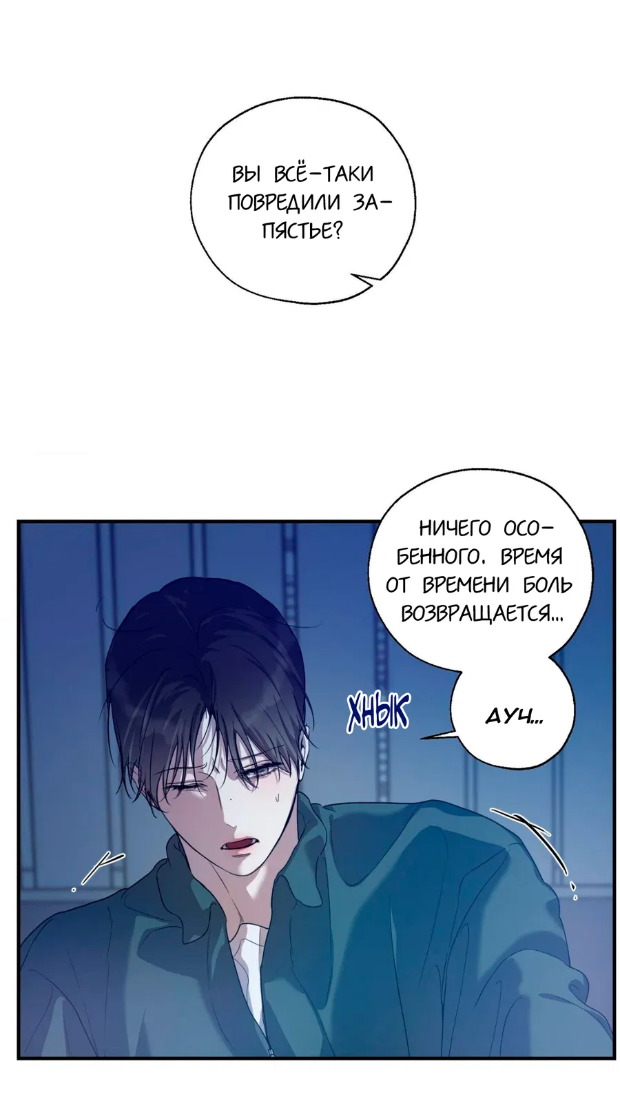 Манга Любовный апокалипсис - Глава 6 Страница 46