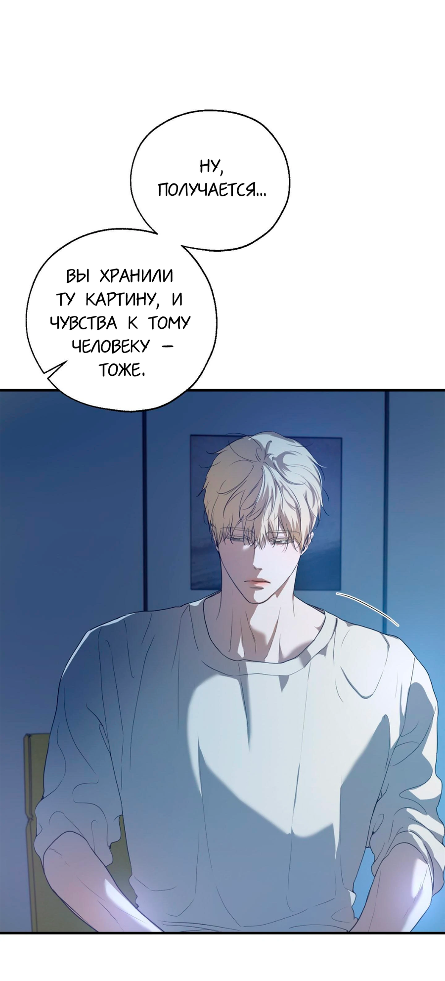 Манга Любовный апокалипсис - Глава 6 Страница 61