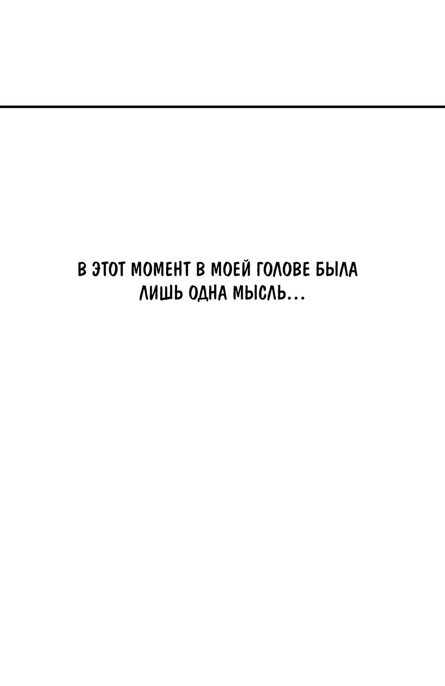 Манга Любовный апокалипсис - Глава 6 Страница 3