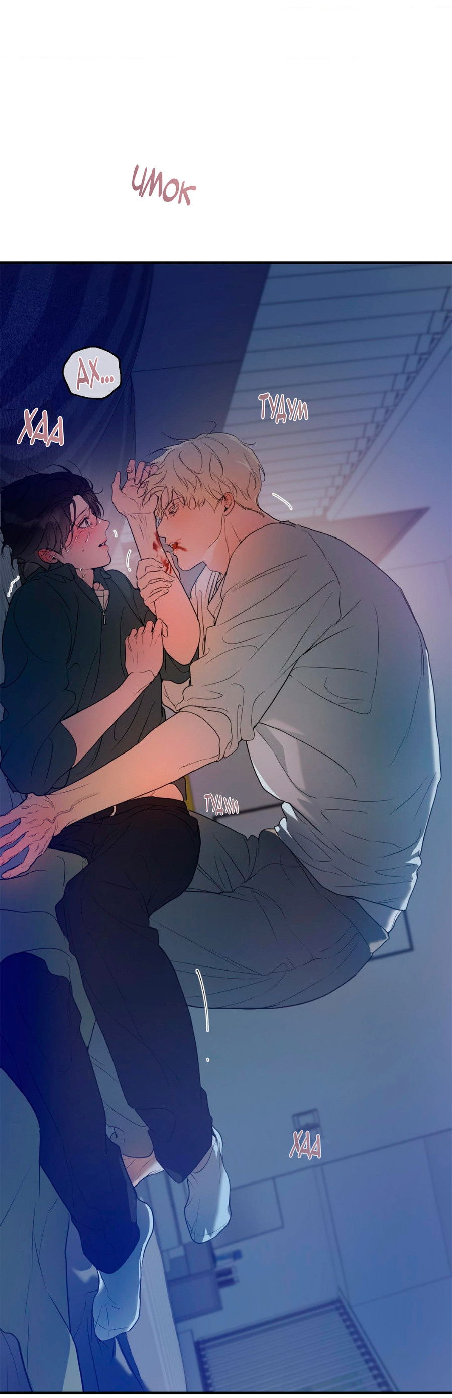 Манга Любовный апокалипсис - Глава 6 Страница 82