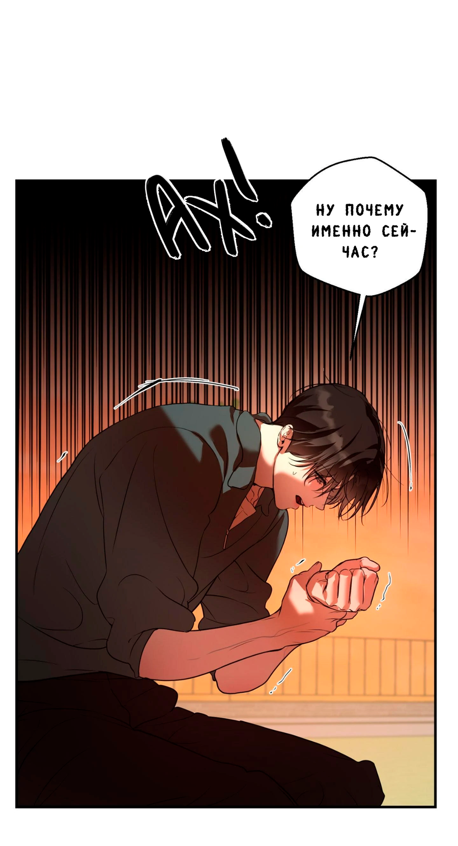 Манга Любовный апокалипсис - Глава 6 Страница 22