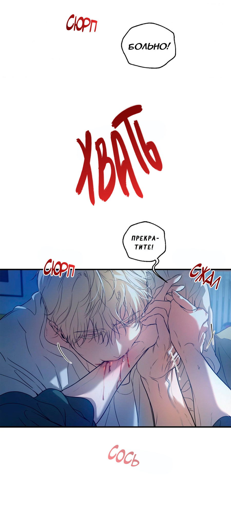 Манга Любовный апокалипсис - Глава 6 Страница 74