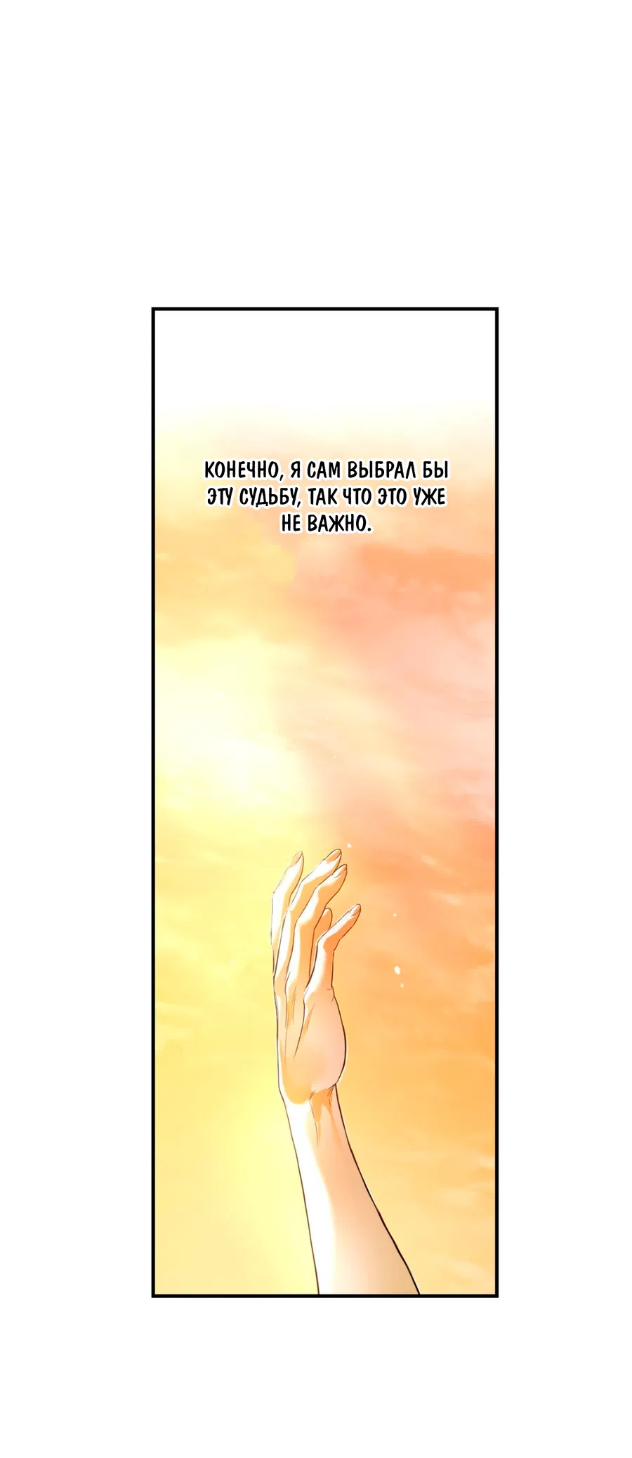 Манга Любовный апокалипсис - Глава 6 Страница 5