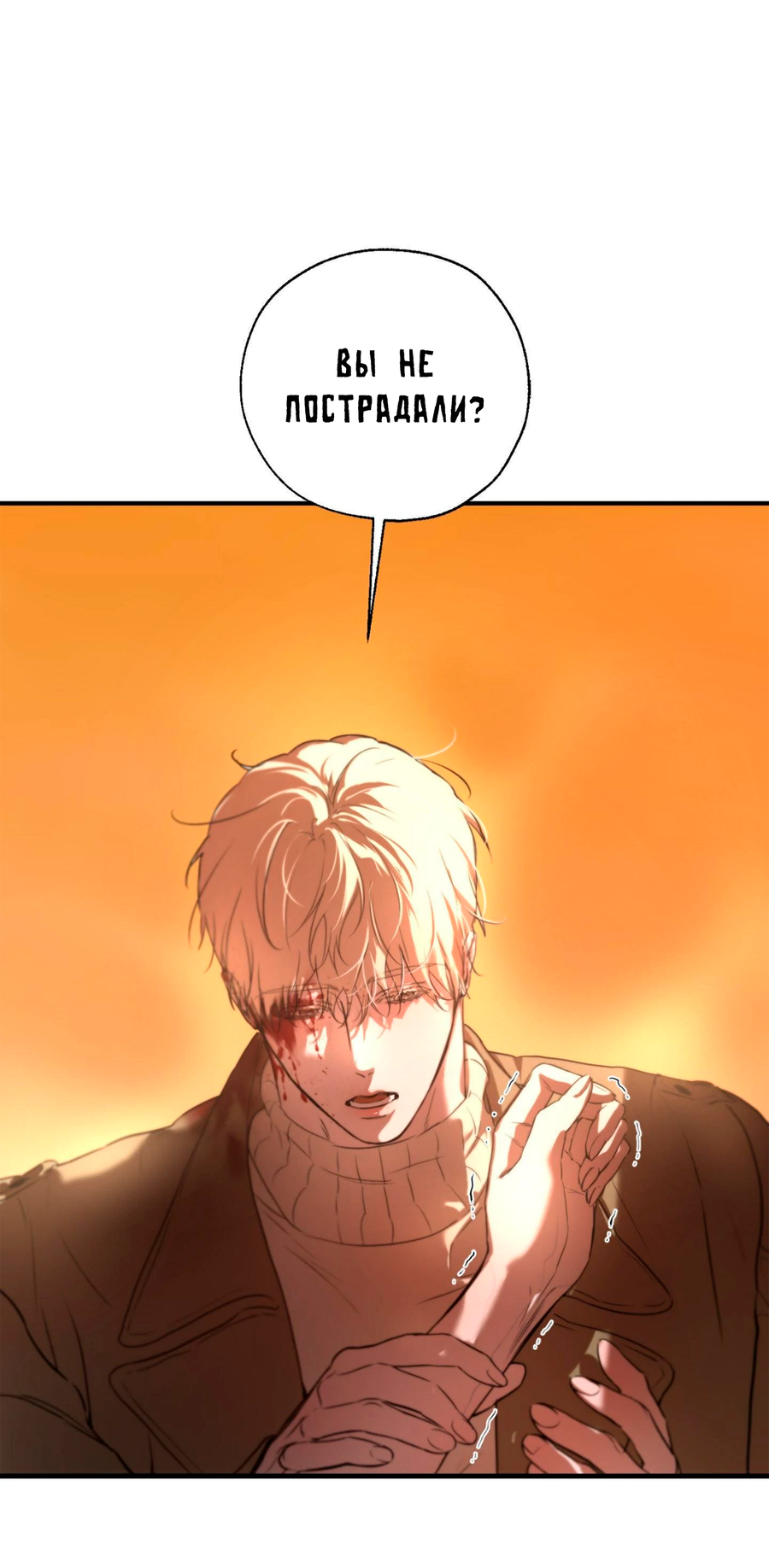 Манга Любовный апокалипсис - Глава 6 Страница 25