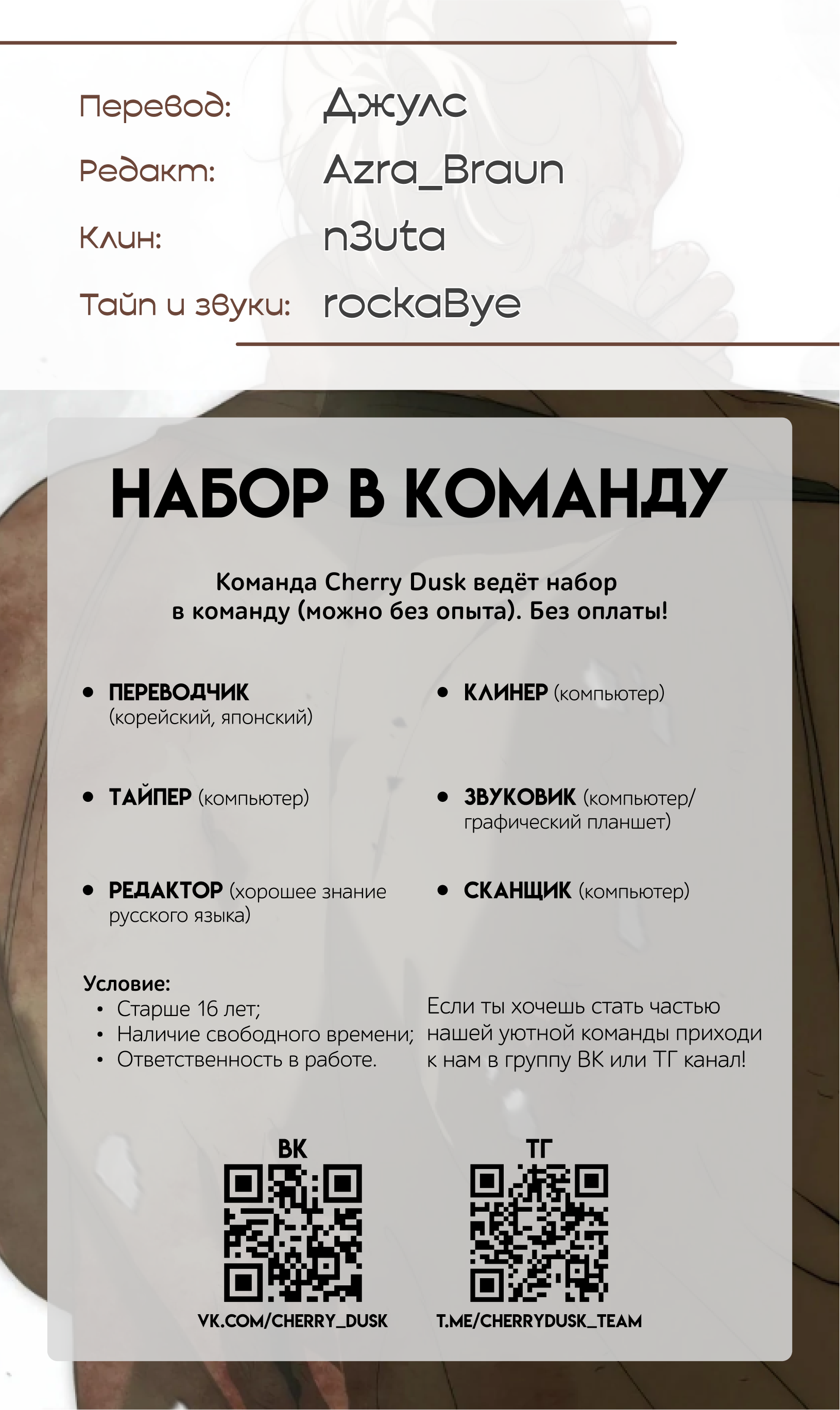 Манга Любовный апокалипсис - Глава 5 Страница 79