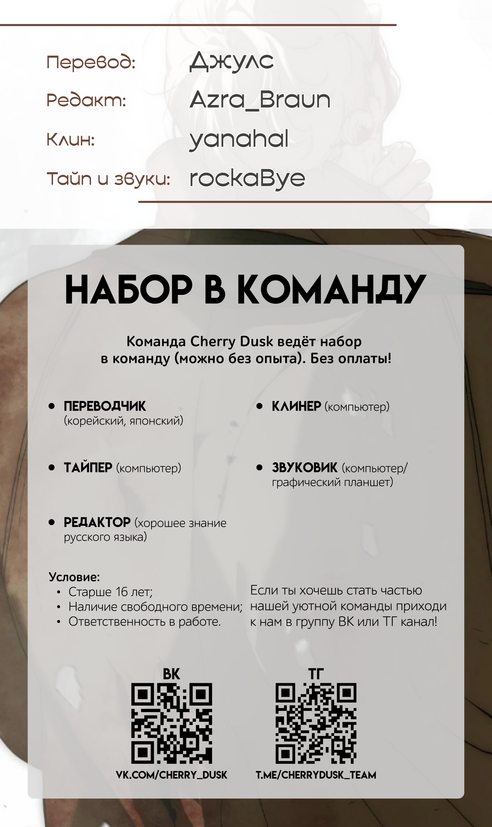 Манга Любовный апокалипсис - Глава 4 Страница 90