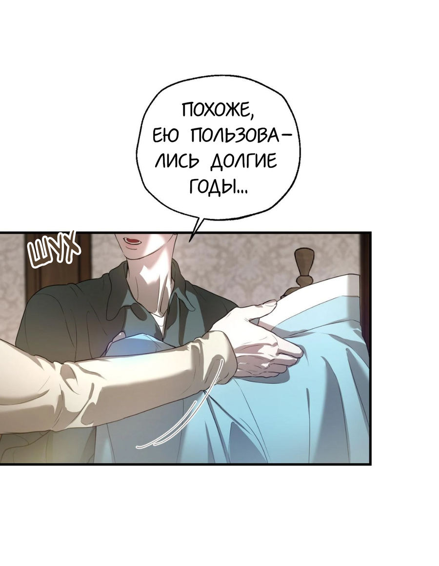 Манга Любовный апокалипсис - Глава 4 Страница 61