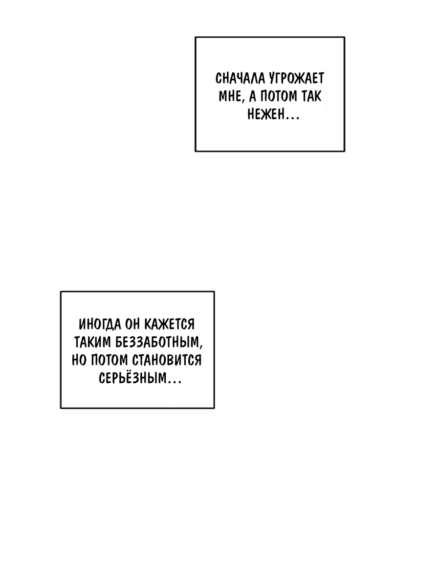 Манга Любовный апокалипсис - Глава 3 Страница 51