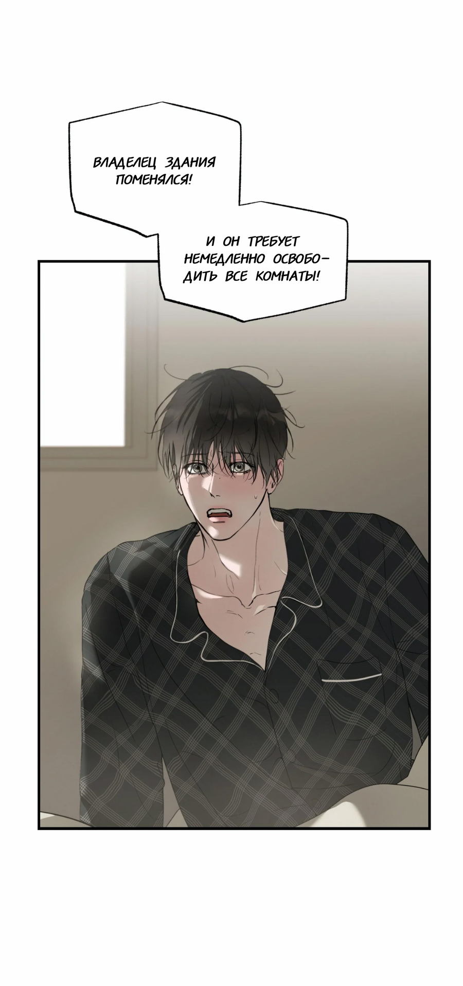 Манга Любовный апокалипсис - Глава 2 Страница 100