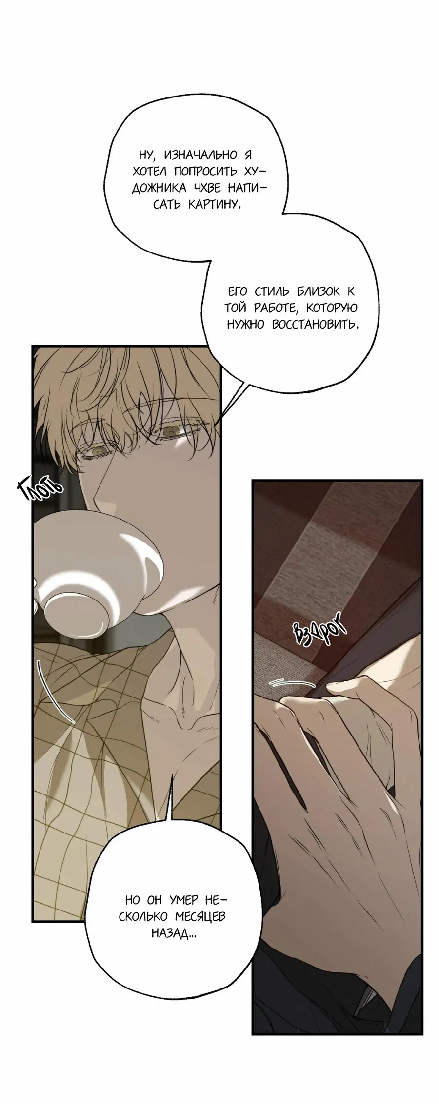 Манга Любовный апокалипсис - Глава 2 Страница 25