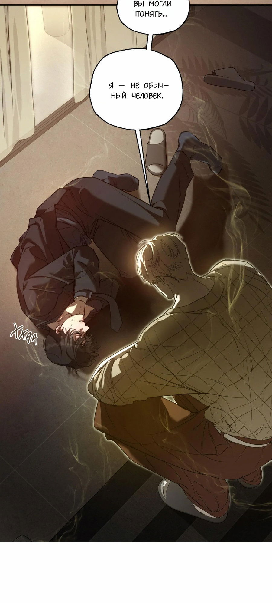 Манга Любовный апокалипсис - Глава 2 Страница 37