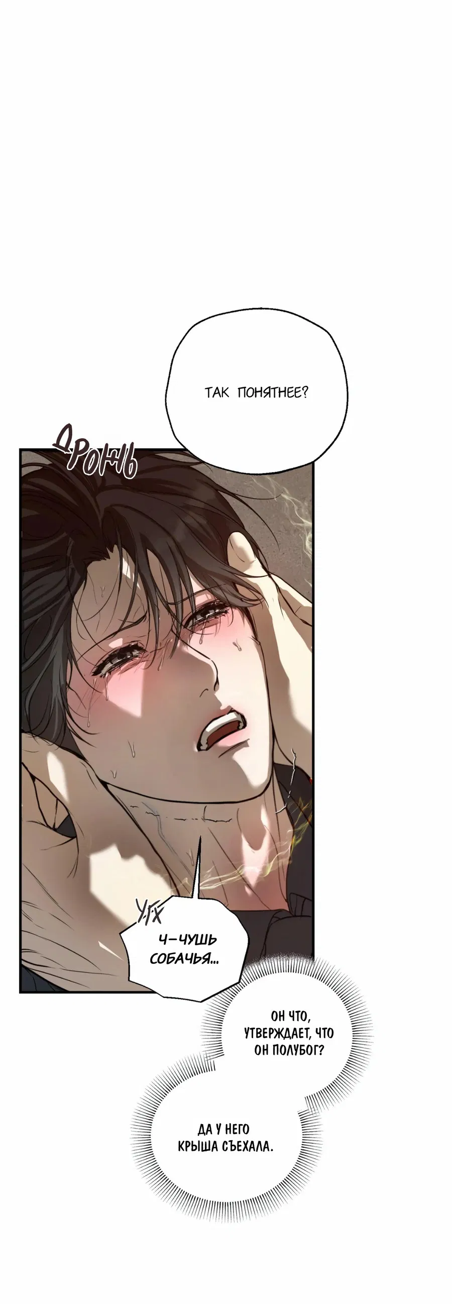 Манга Любовный апокалипсис - Глава 2 Страница 43