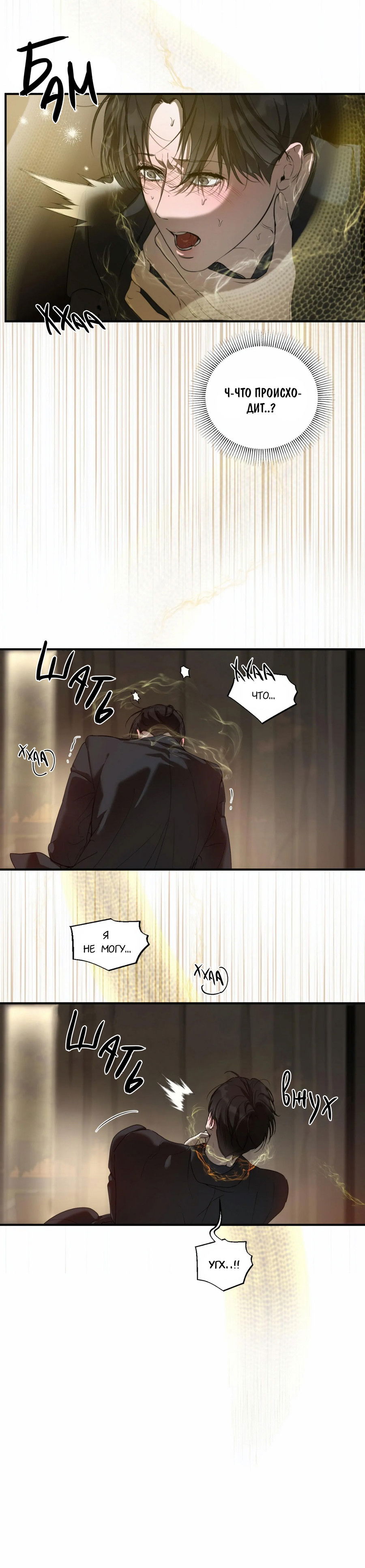 Манга Любовный апокалипсис - Глава 2 Страница 34