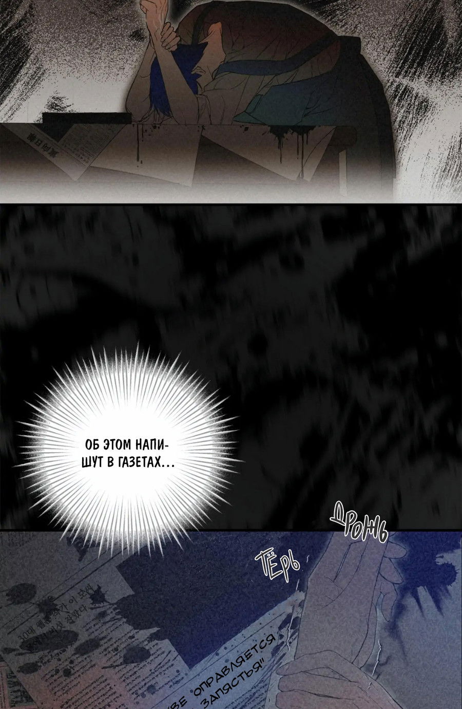 Манга Любовный апокалипсис - Глава 2 Страница 74