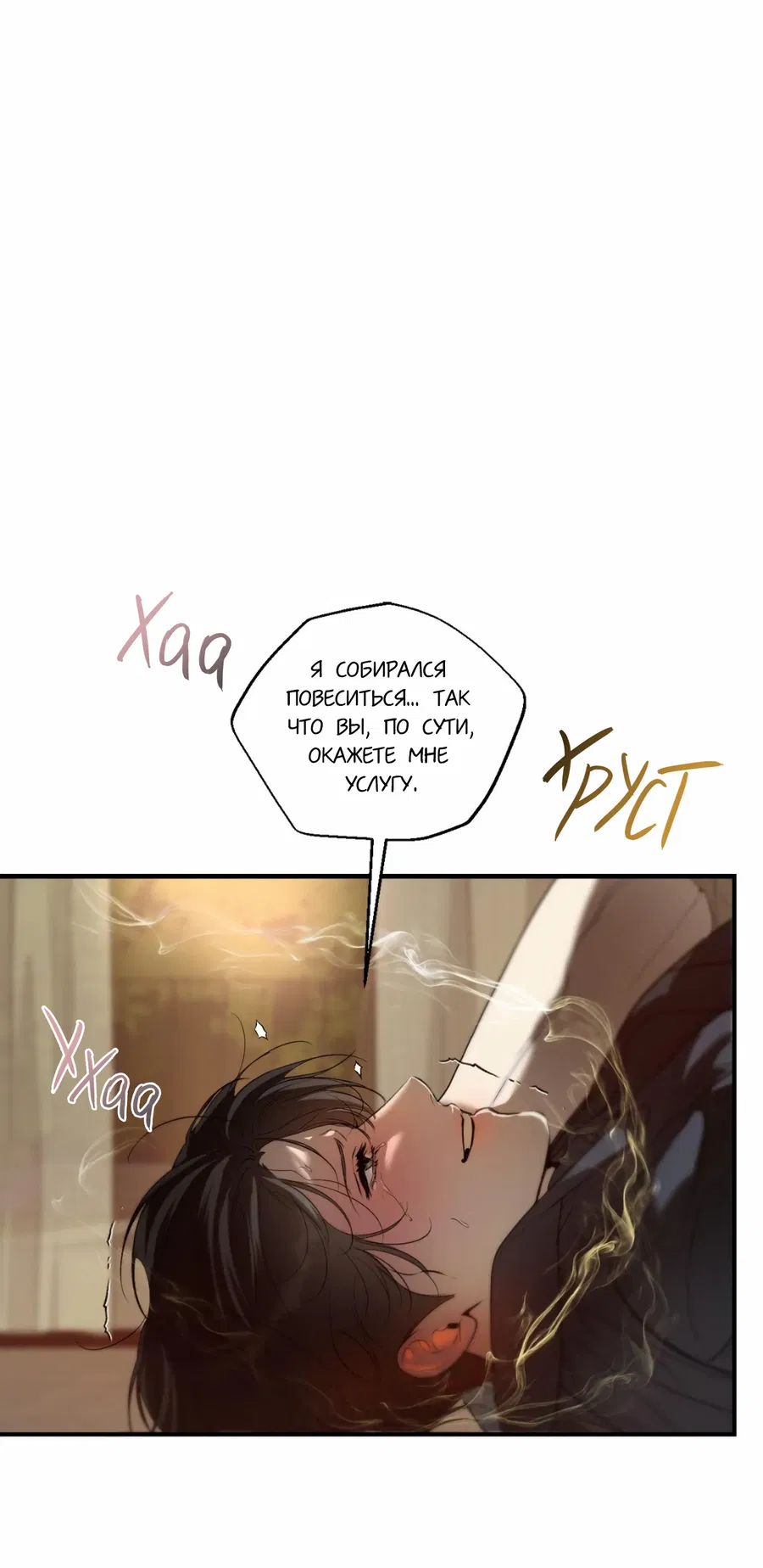 Манга Любовный апокалипсис - Глава 2 Страница 48