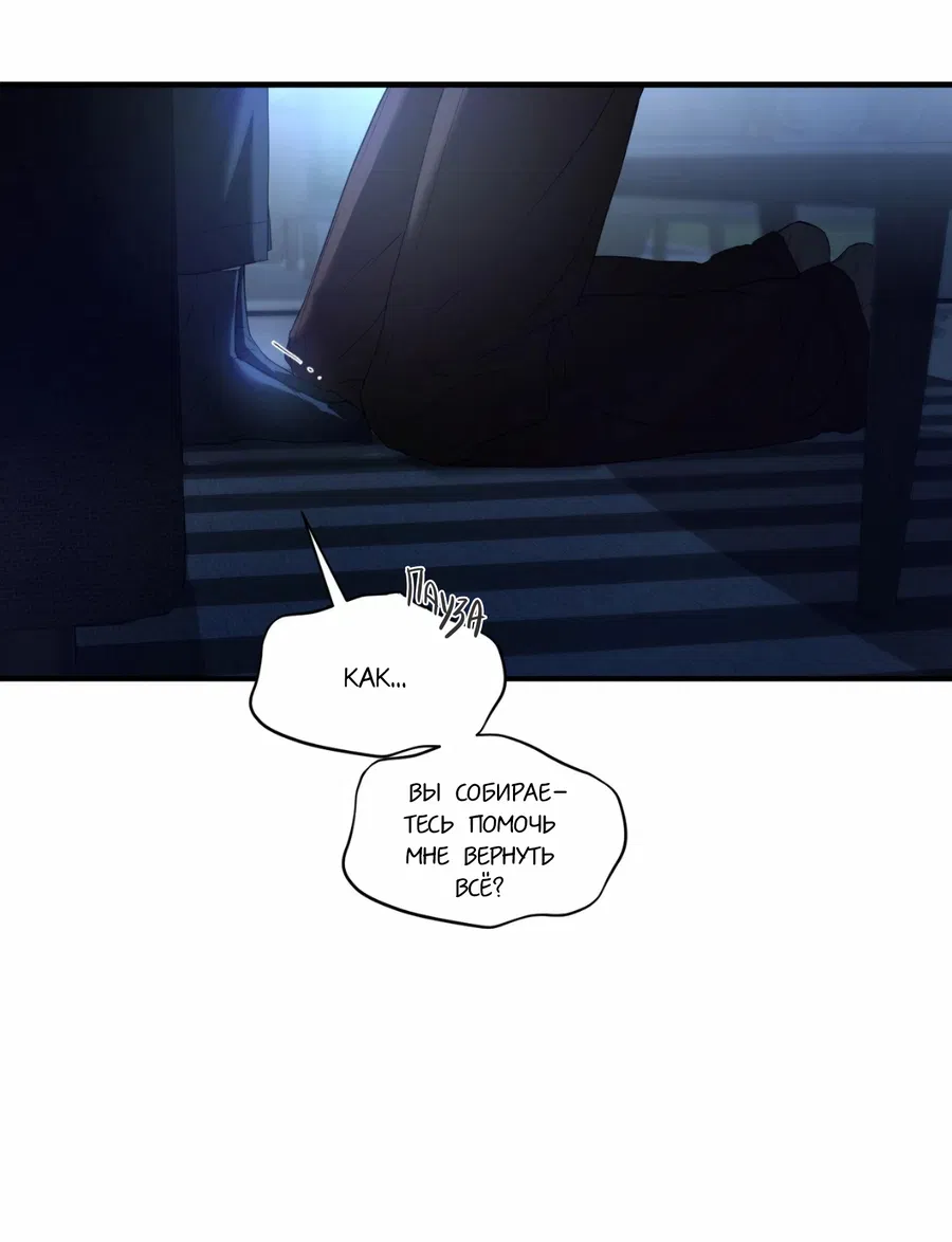 Манга Любовный апокалипсис - Глава 2 Страница 77