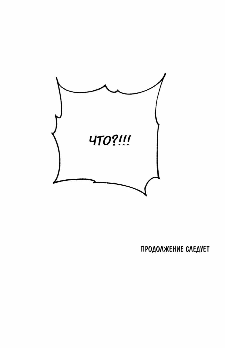 Манга Любовный апокалипсис - Глава 2 Страница 101