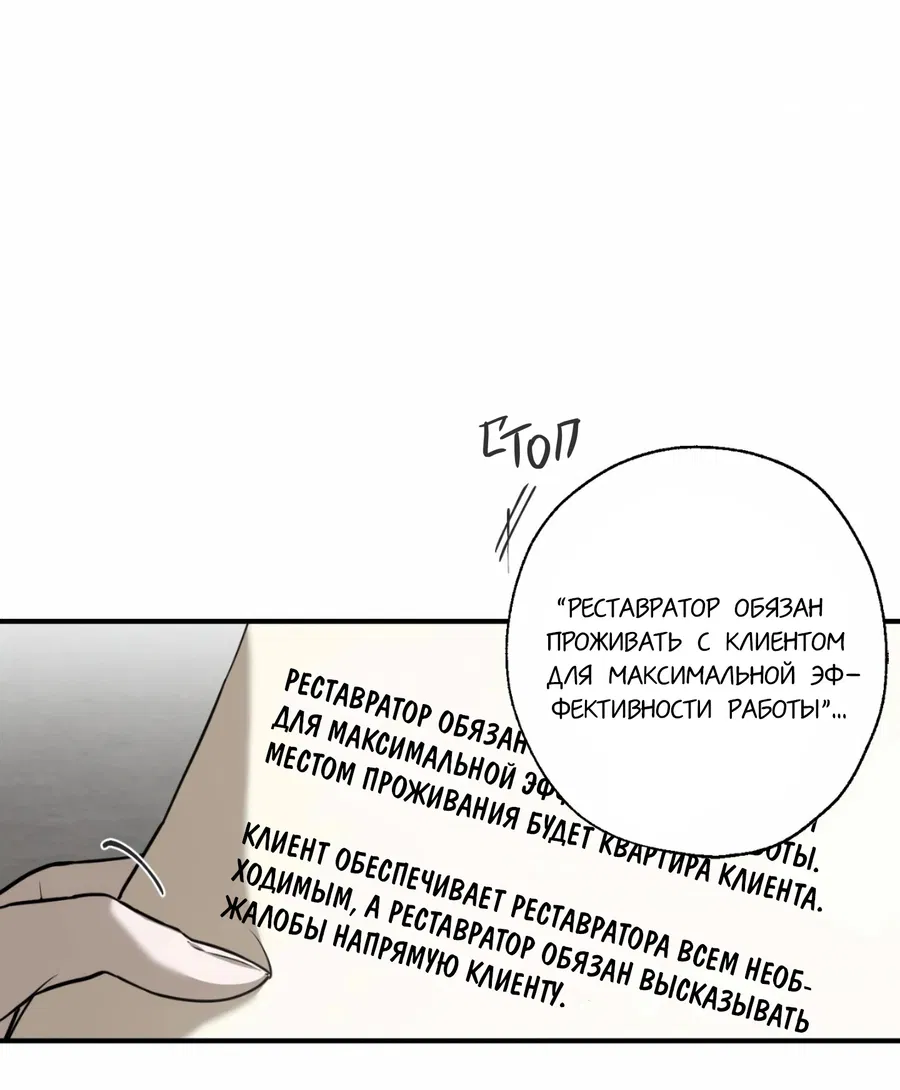 Манга Любовный апокалипсис - Глава 2 Страница 88