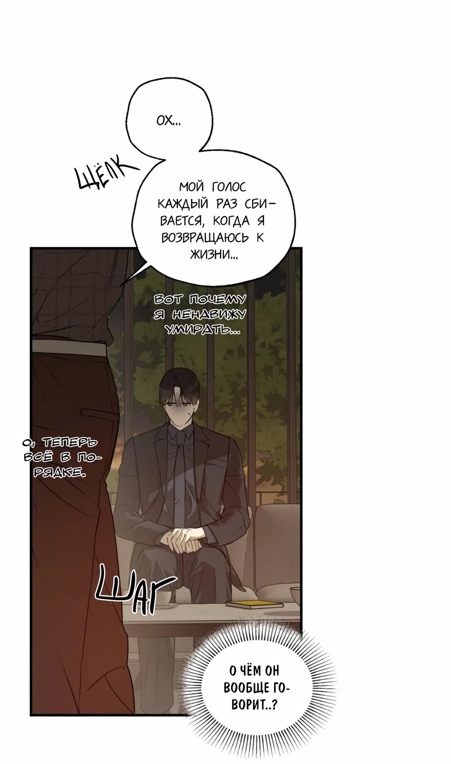 Манга Любовный апокалипсис - Глава 2 Страница 22