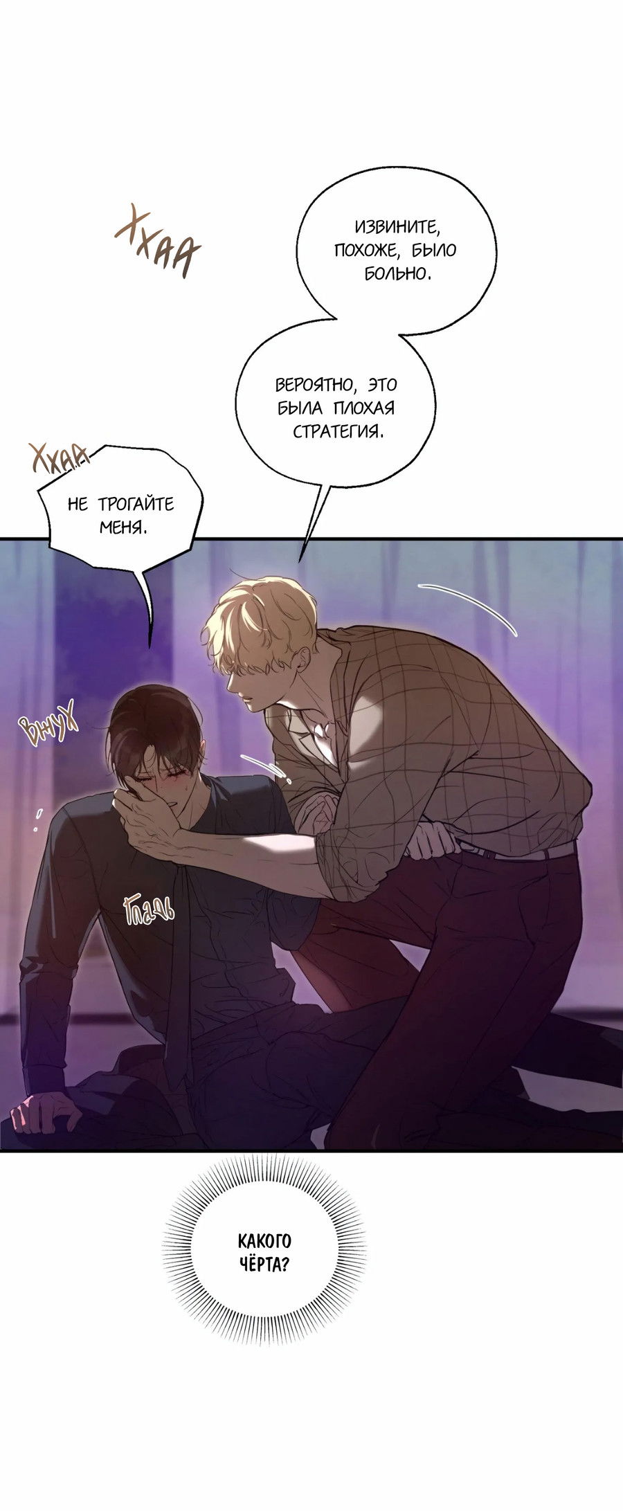 Манга Любовный апокалипсис - Глава 2 Страница 59