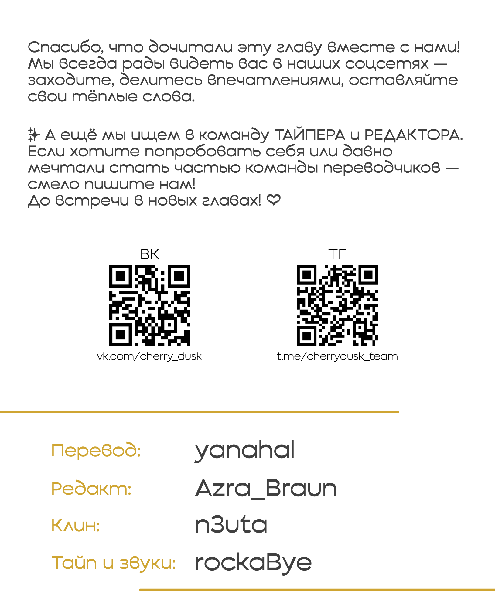 Манга Любовный апокалипсис - Глава 2 Страница 102