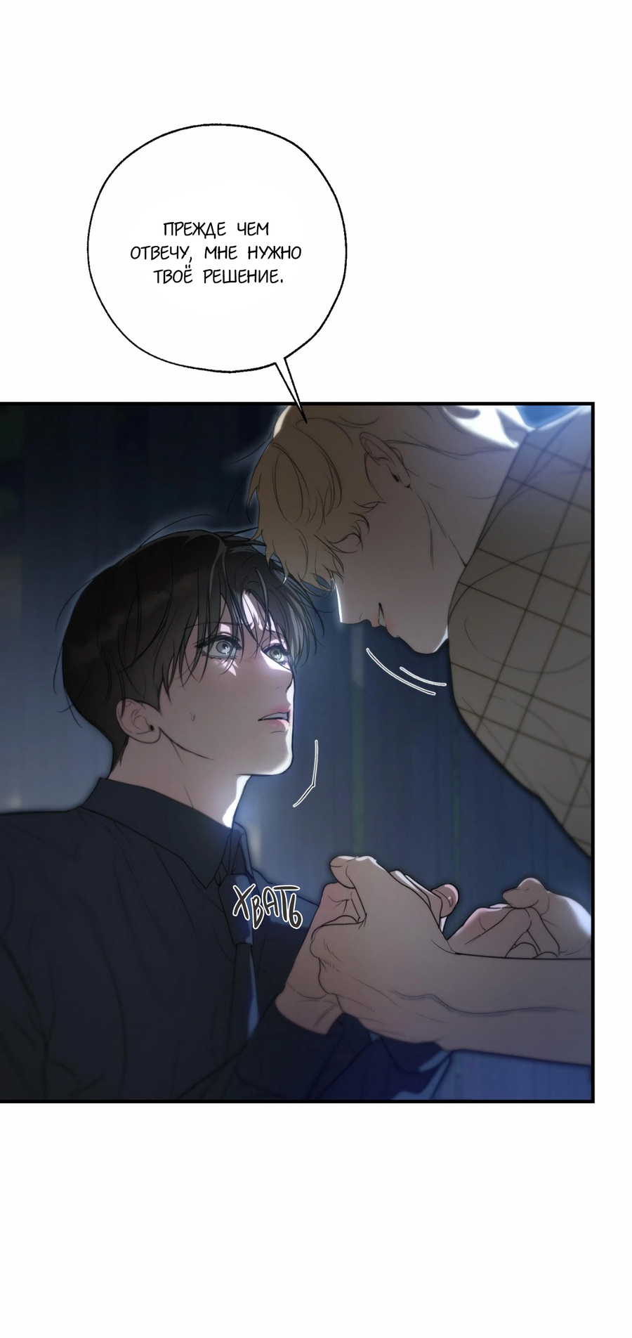 Манга Любовный апокалипсис - Глава 2 Страница 78