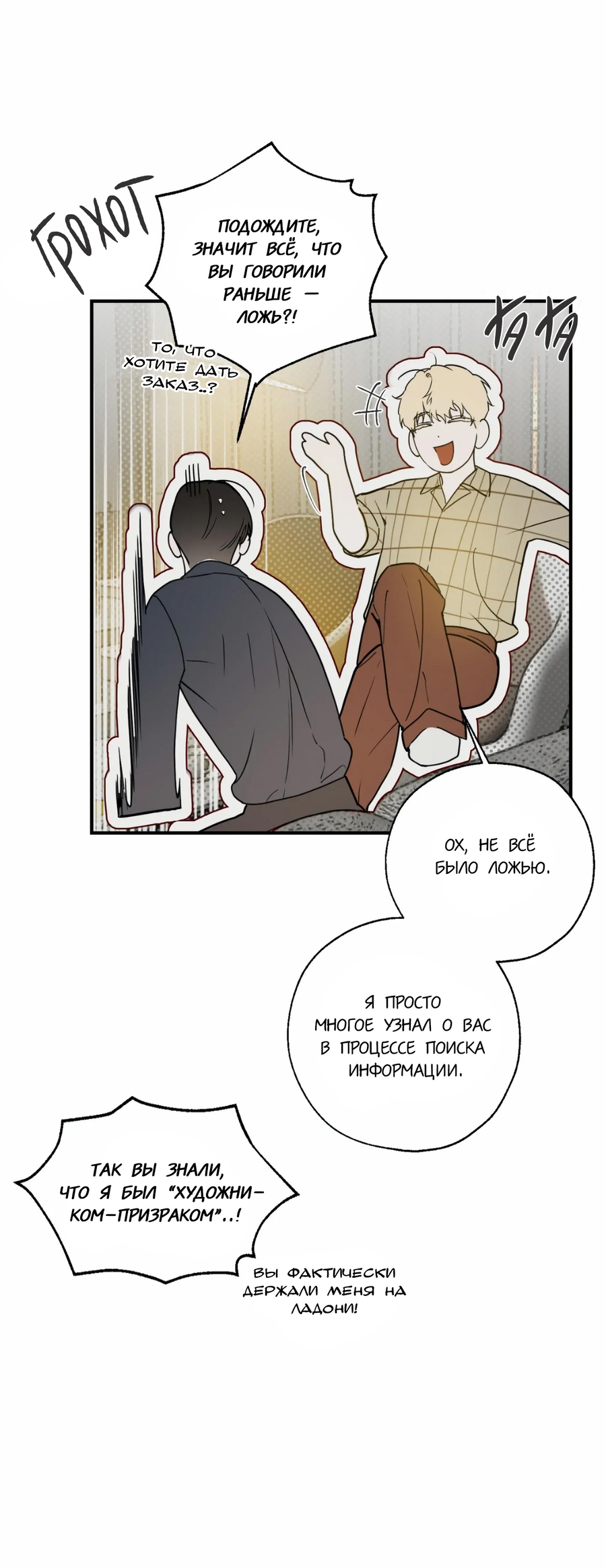 Манга Любовный апокалипсис - Глава 2 Страница 86