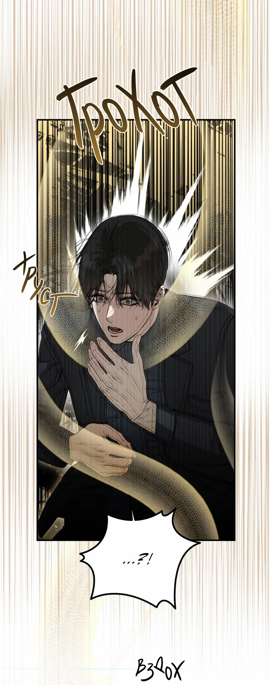 Манга Любовный апокалипсис - Глава 2 Страница 33