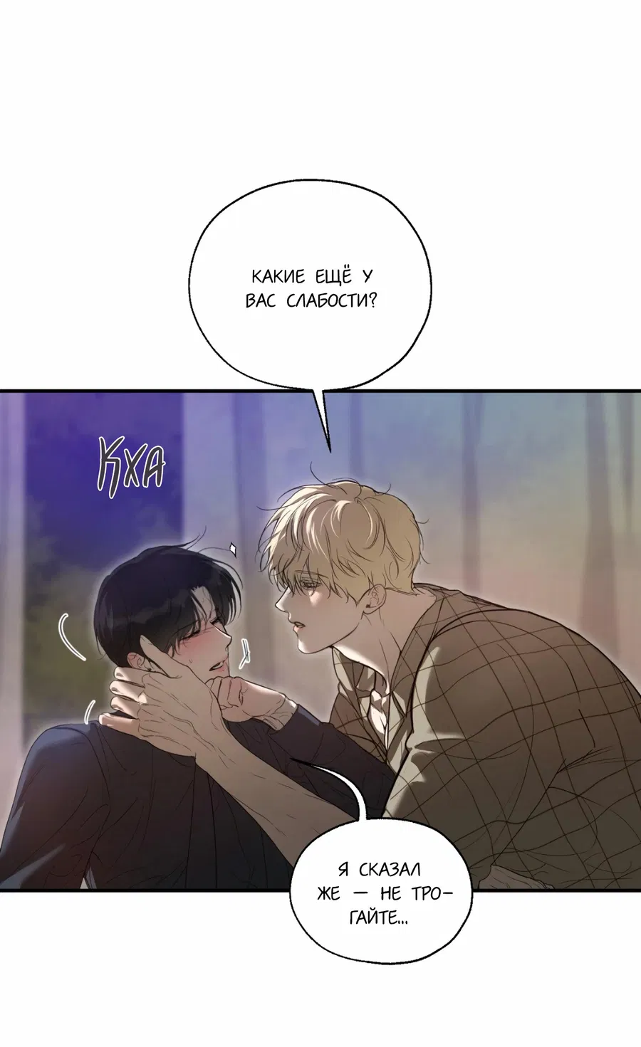 Манга Любовный апокалипсис - Глава 2 Страница 60