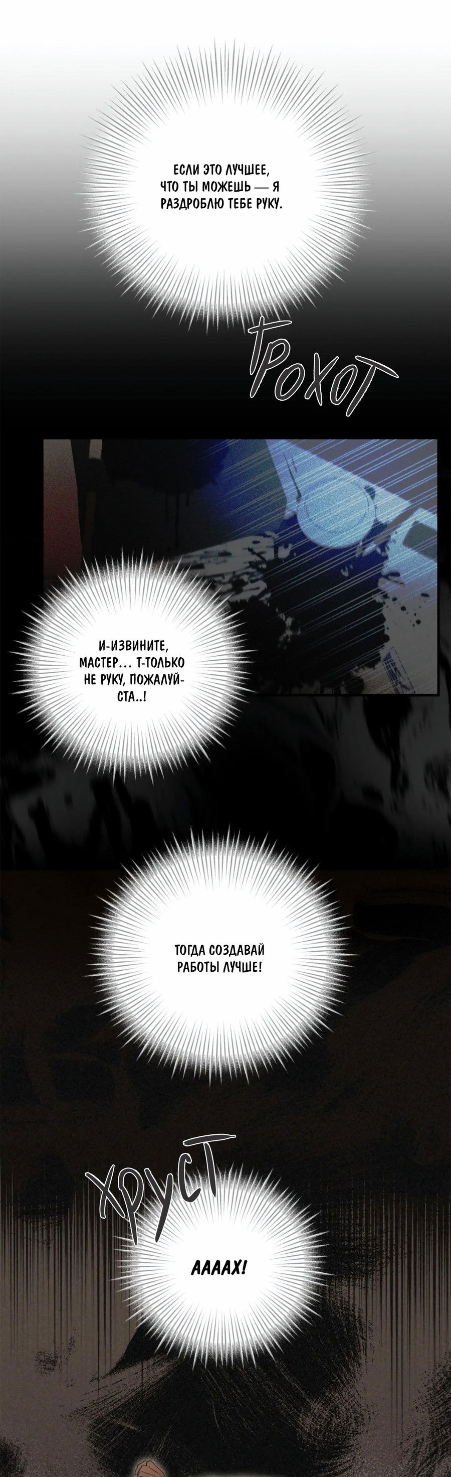 Манга Любовный апокалипсис - Глава 2 Страница 73