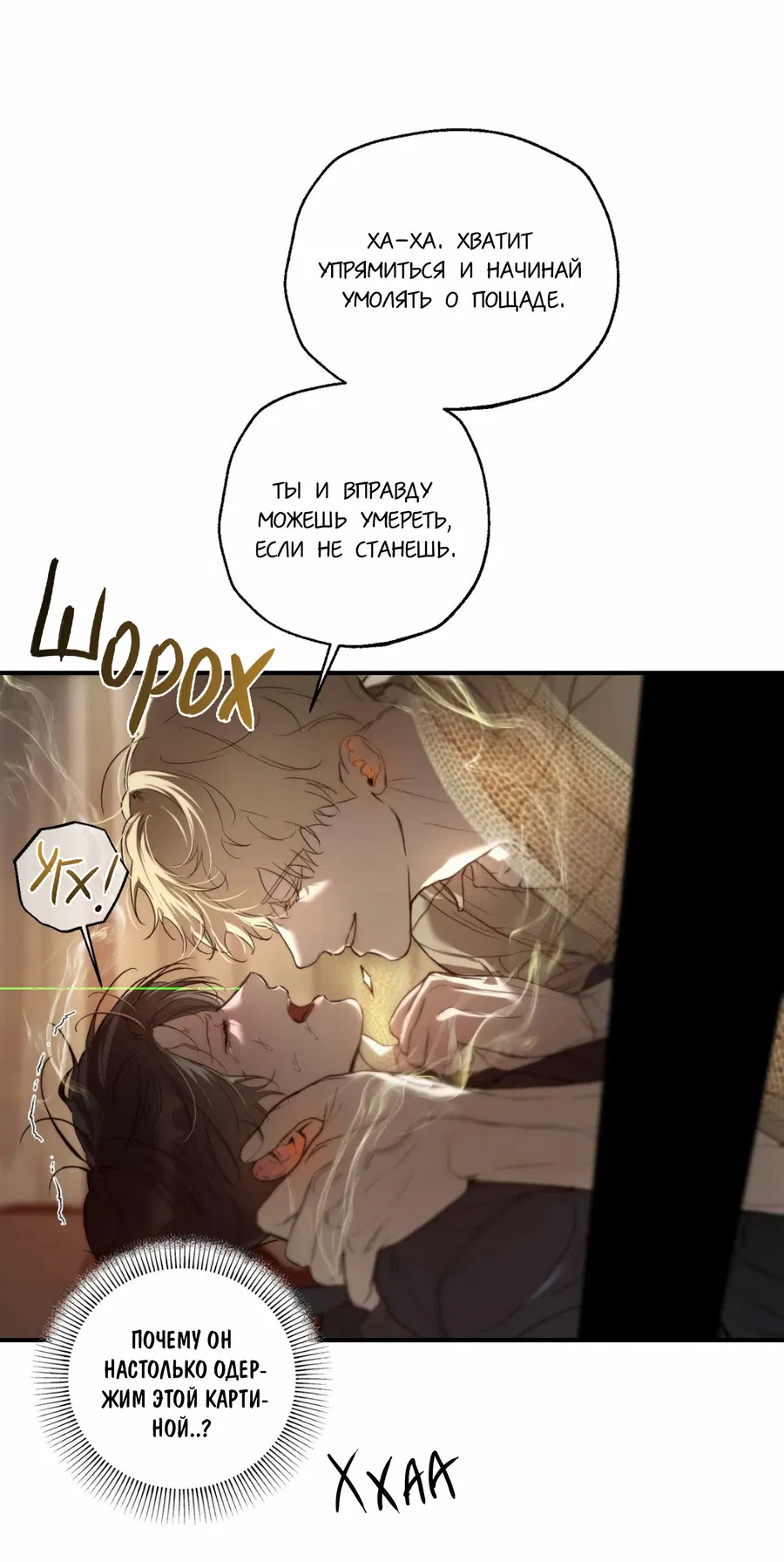 Манга Любовный апокалипсис - Глава 2 Страница 44