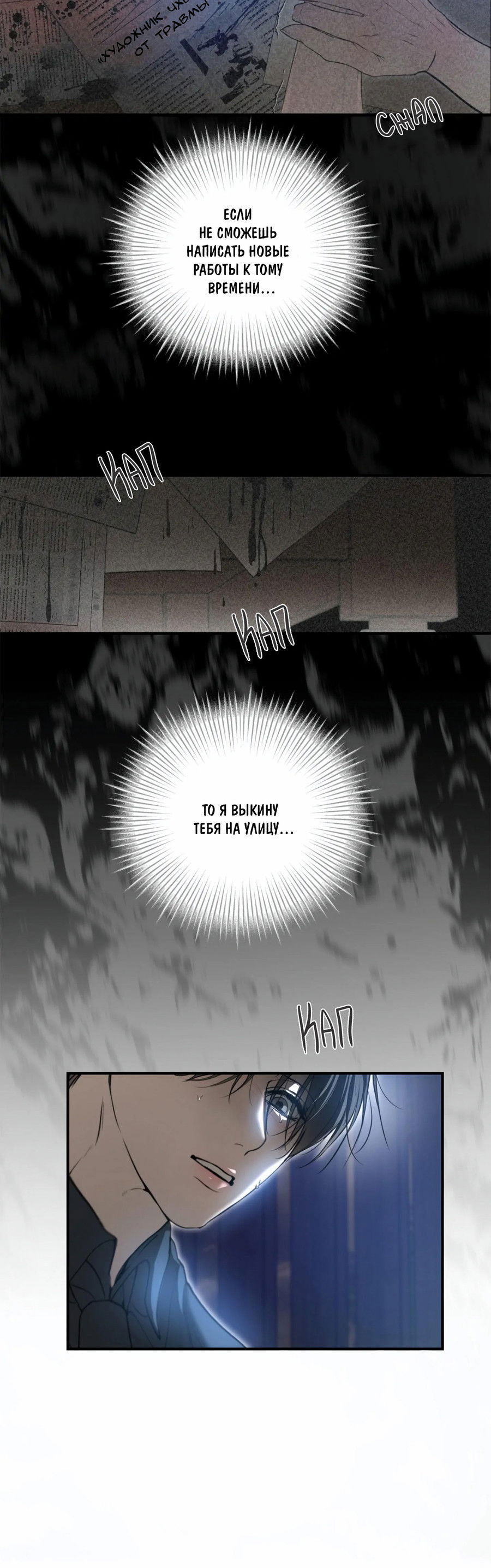 Манга Любовный апокалипсис - Глава 2 Страница 75