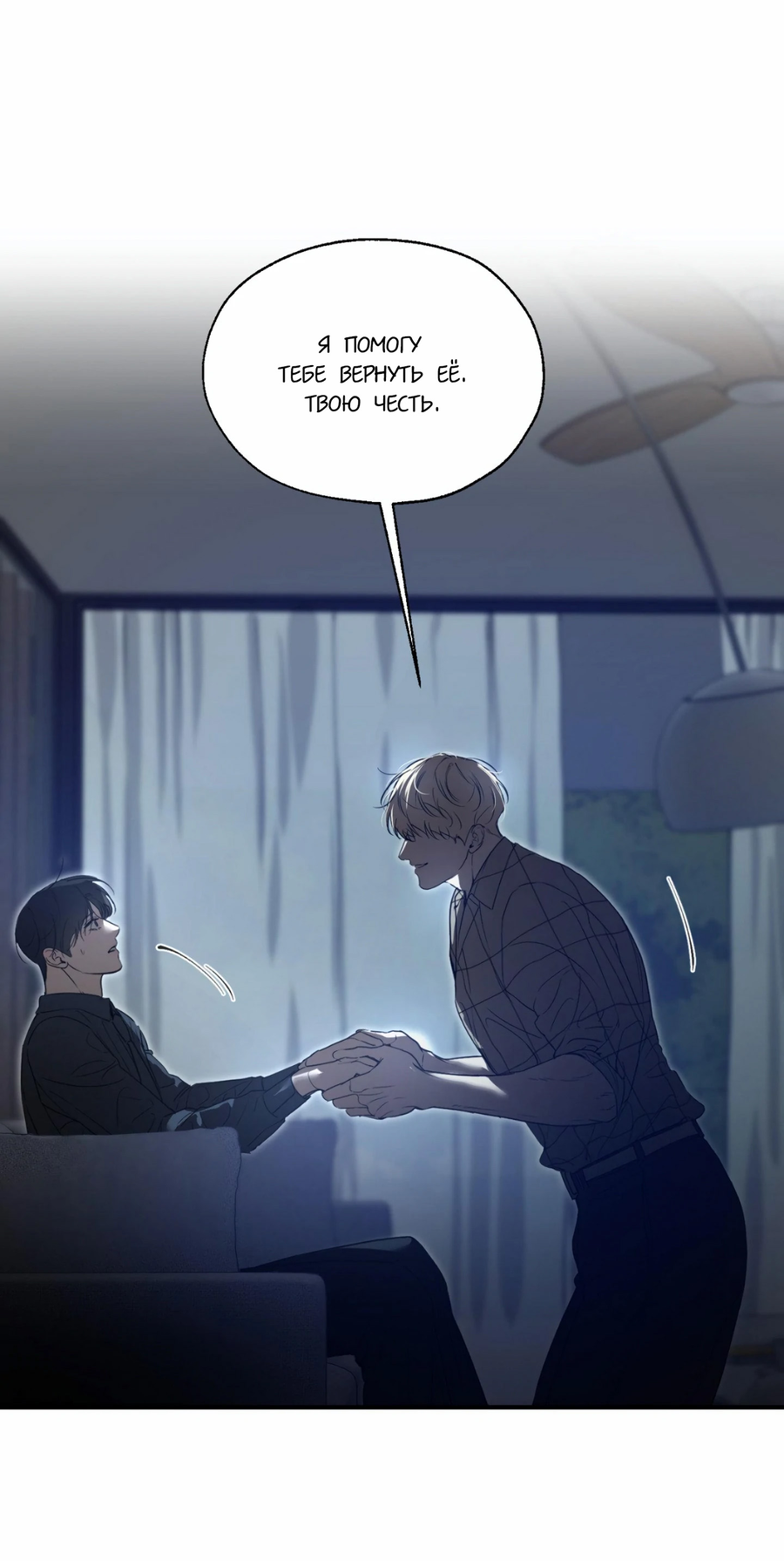 Манга Любовный апокалипсис - Глава 2 Страница 69