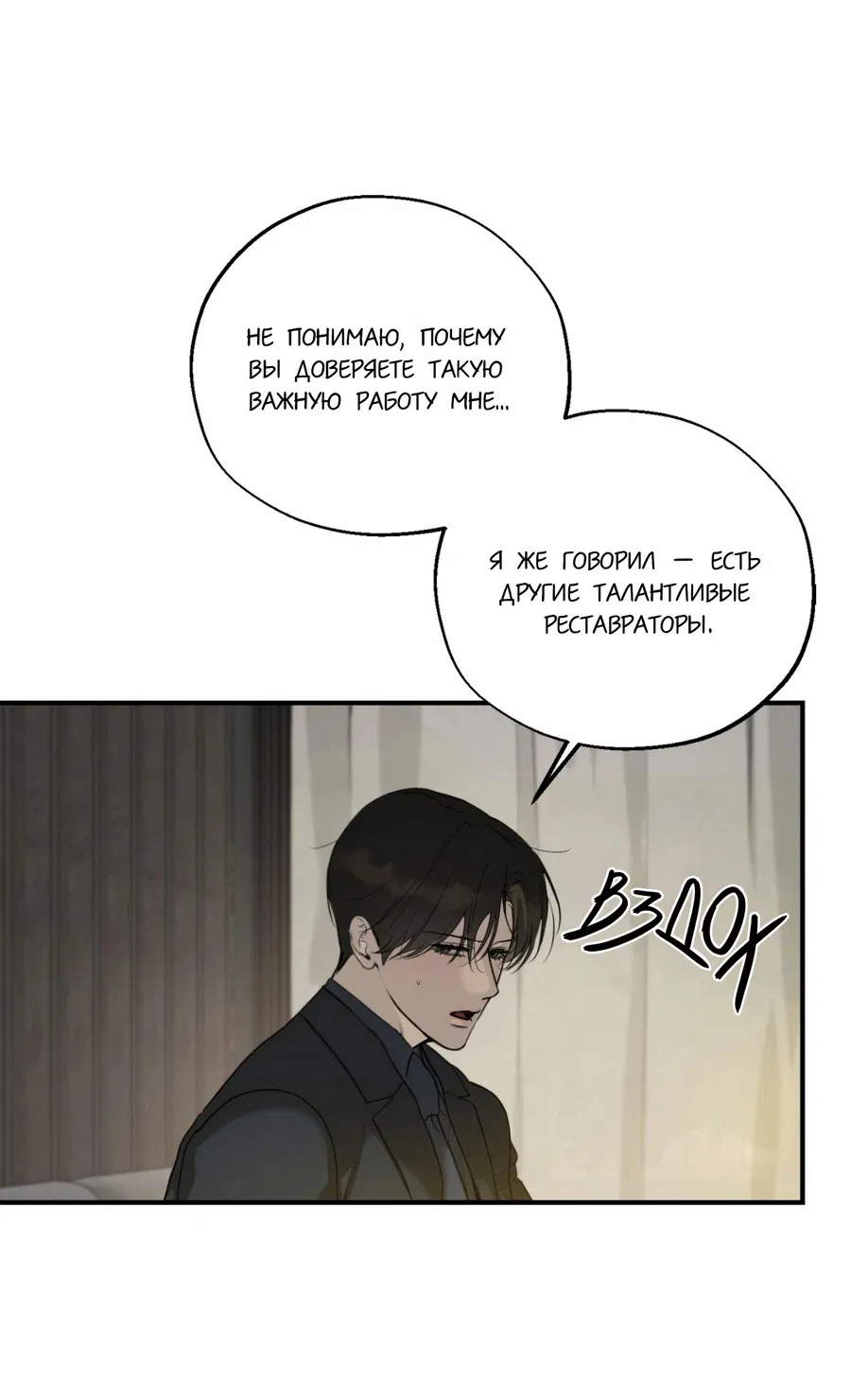 Манга Любовный апокалипсис - Глава 2 Страница 24