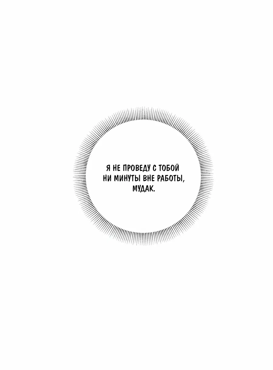 Манга Любовный апокалипсис - Глава 2 Страница 93