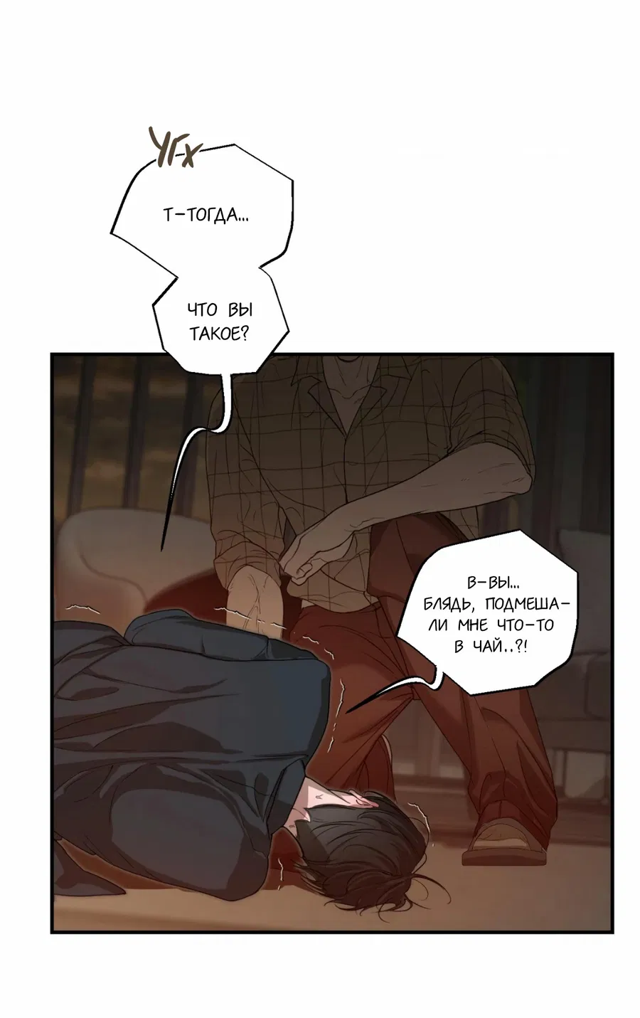 Манга Любовный апокалипсис - Глава 2 Страница 38