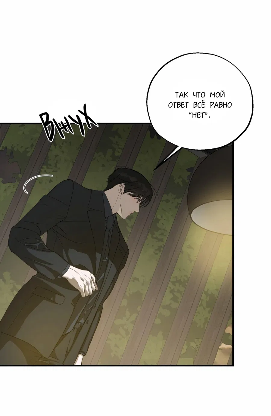 Манга Любовный апокалипсис - Глава 2 Страница 29