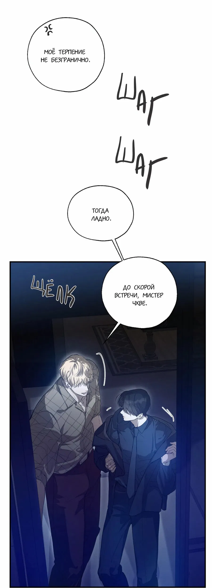 Манга Любовный апокалипсис - Глава 2 Страница 91