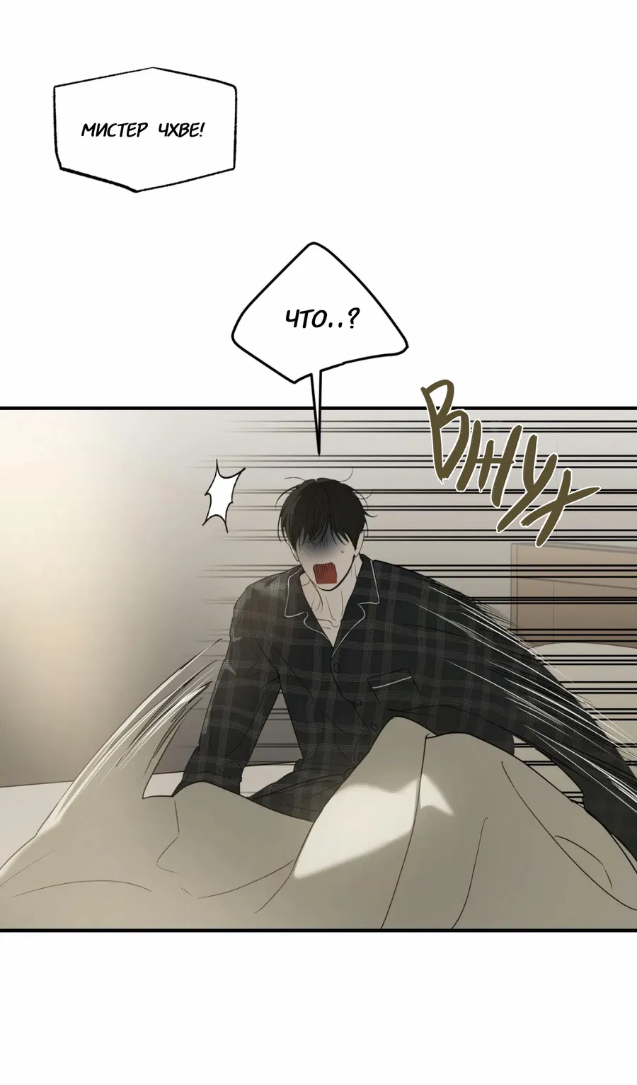 Манга Любовный апокалипсис - Глава 2 Страница 99