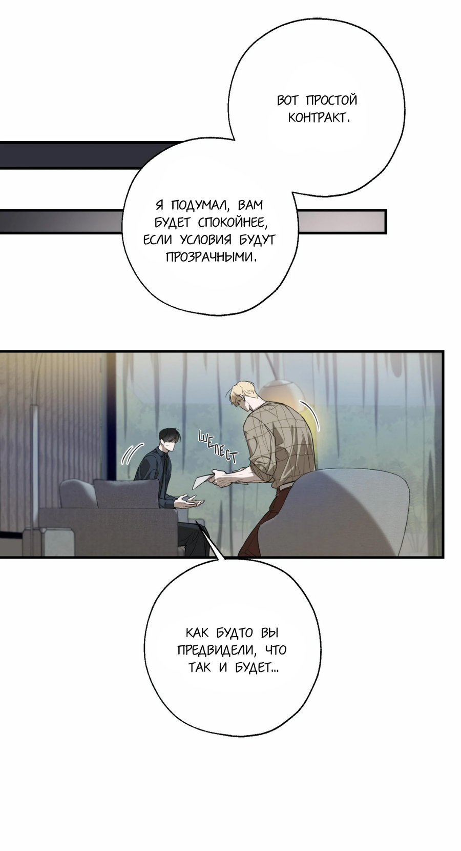 Манга Любовный апокалипсис - Глава 2 Страница 85